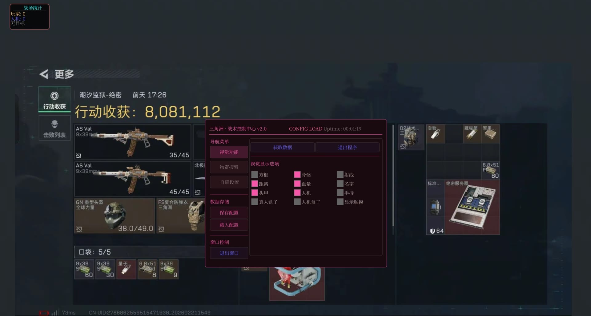 三角洲手游辅助苹果ios透视自瞄物资